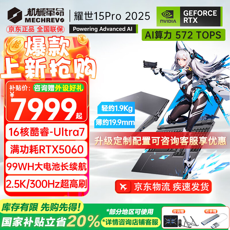 еMECHREVOҫ15Pro 2025콢5060ϷUltra7 16Ӣˢѧ羺ʼǱ Ultra7/5060/300Hz 32G-2T 6799.2Ԫ()