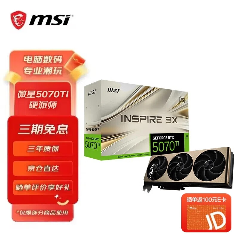 微星（MSI）GeForce RTX 5070TI 16G  游戏显卡 RTX5070TI 16G INSPIRE硬派师