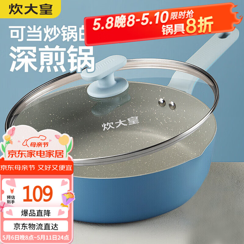 炊大皇 平底煎锅 炒菜锅加深加高牛排煎锅炖煮油炸锅电磁炉通用不沾锅26