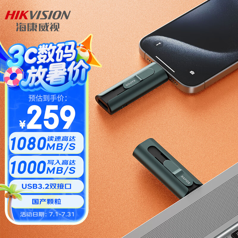 海康威视（HIKVISION）256GB USB3.2 Type-C双接口高速固态U盘S1000 读速1080MB/s华为苹果Iphone16手机电脑通用移动优盘