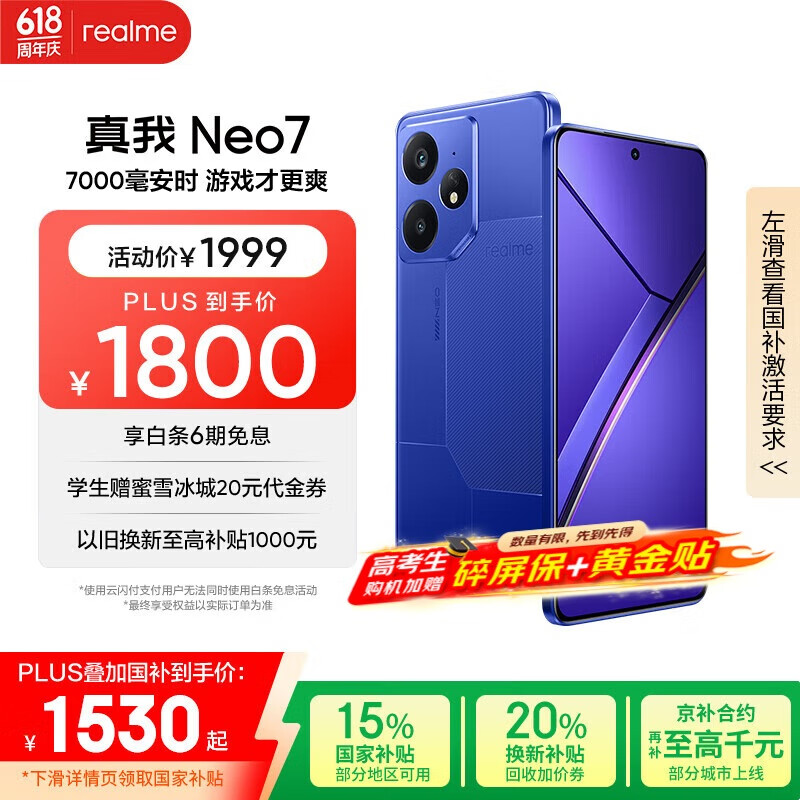 realme【国家补贴】真我Neo7 天玑9300+ 7000mAh大电池 6000nit护眼电竞直屏 智能AI手机 16+256潜航