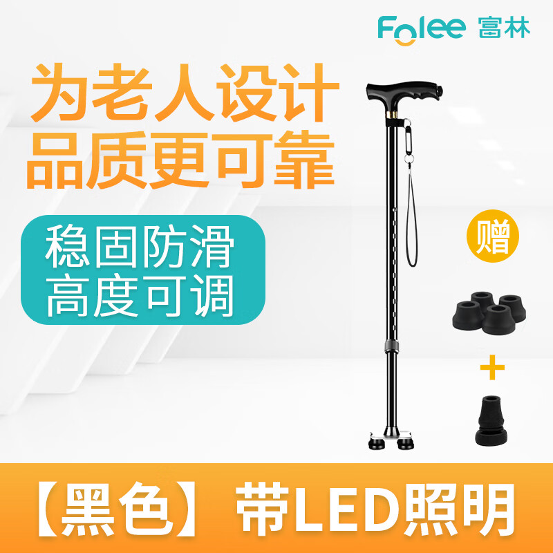 富林拐杖老人防滑輕便四腳角老年人助行器步手杖拐棍捌杖 [黑色熱]輕便穩(wěn)固10檔調(diào)節(jié)