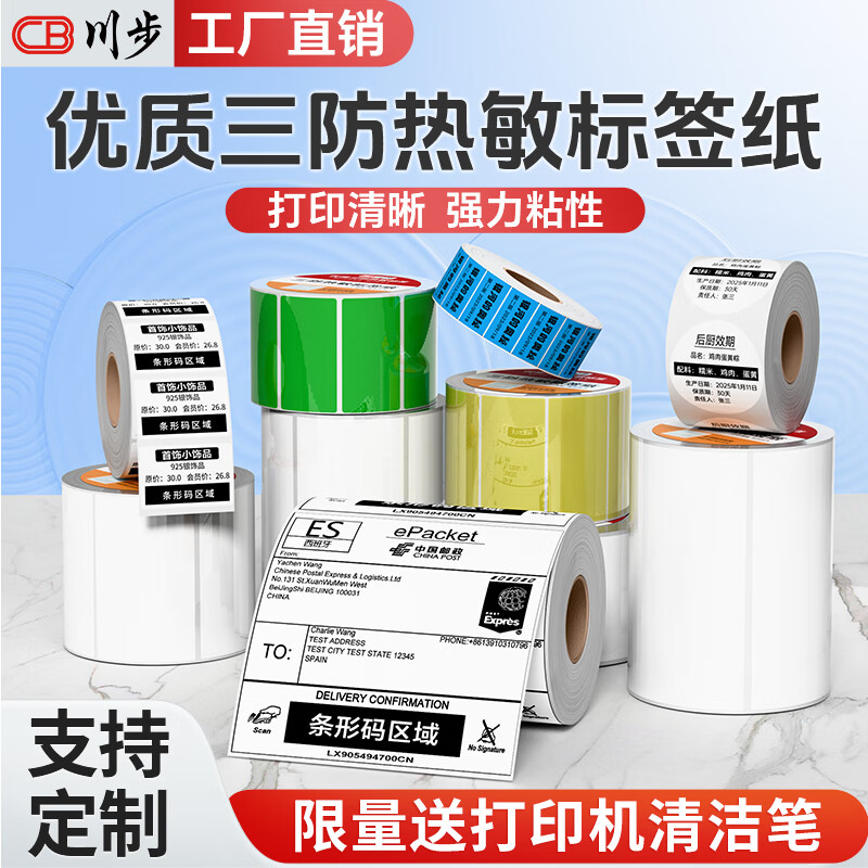 漢印空白三防E郵寶熱敏標(biāo)簽紙不干膠標(biāo)簽彩色條碼打印機貼紙卷吊牌價格防水貼超市電子稱抗刮70-100mm 100*150*500*1卷（豎版）