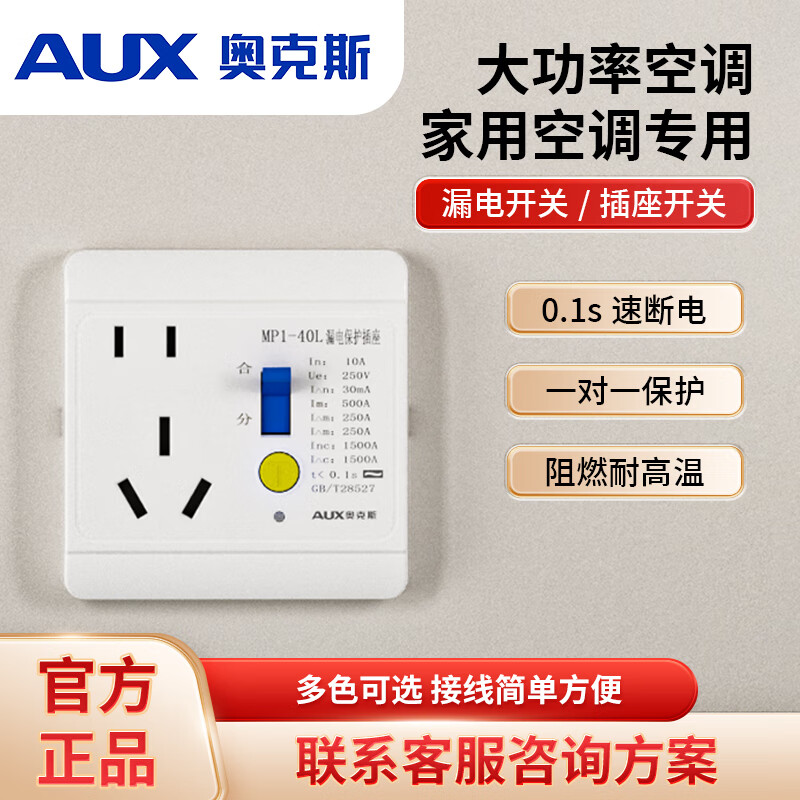 奥克斯空调漏电宝插座家用大功率电器 保护器控制器电源漏保断路器电器 L4漏保 插座 5孔[10/16通用]白色