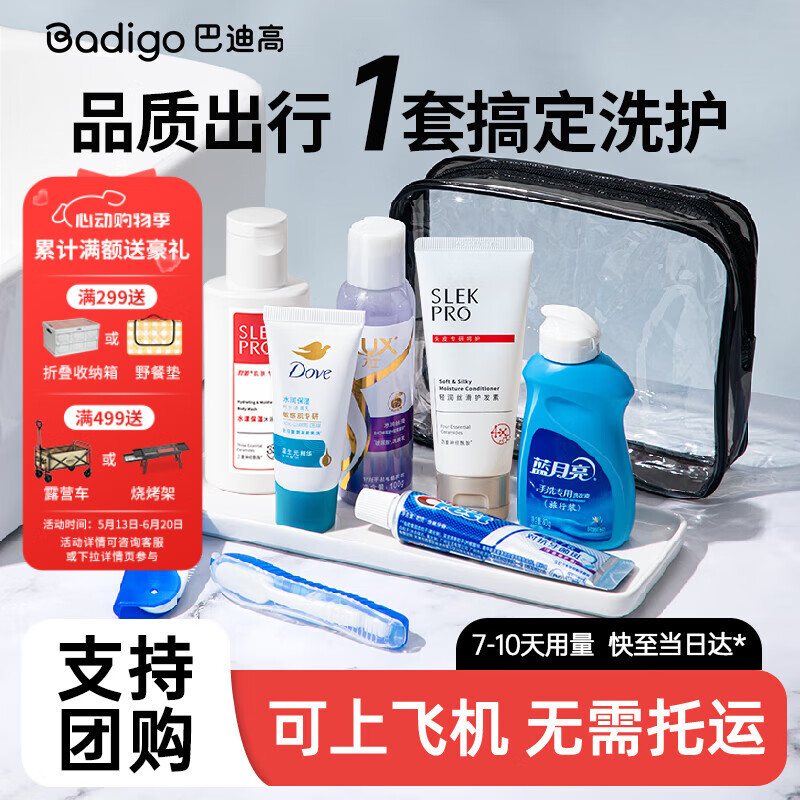 巴迪高旅行洗漱包套装洗护用品收纳包沐浴露洗发水旅行必备 力士9件套