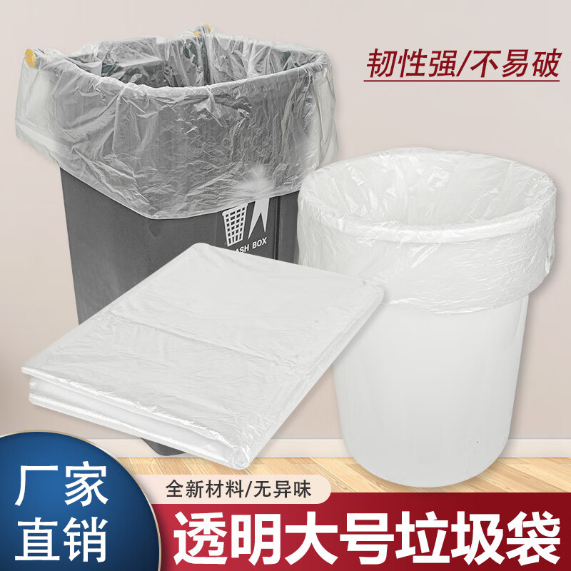 厚新垃圾袋80×100加厚大号批发白色240升桶商用超厚特大号透明垃圾袋 【加厚100个】宽130*150cm