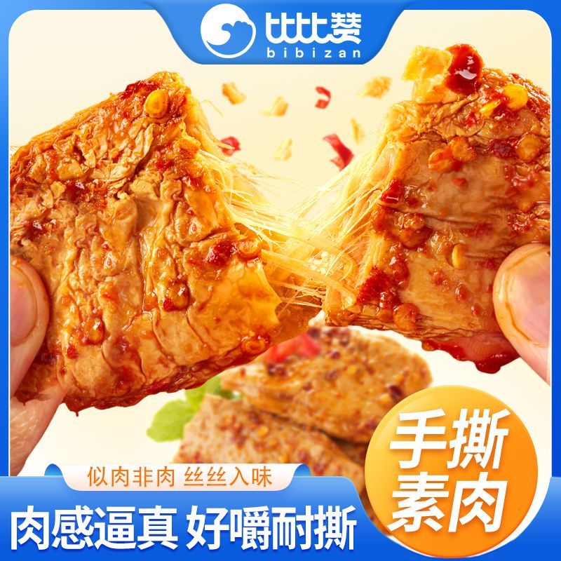 比比赞手撕素肉零食休闲食品小吃豆干辣条素牛肉素牛排解馋小包装 [烧烤味]手撕素肉20包
