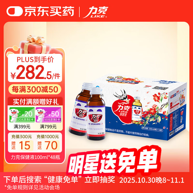 力克 保健液维生素B牛磺酸功能解酒饮料48瓶 抗疲劳护肝熬夜能量饮料