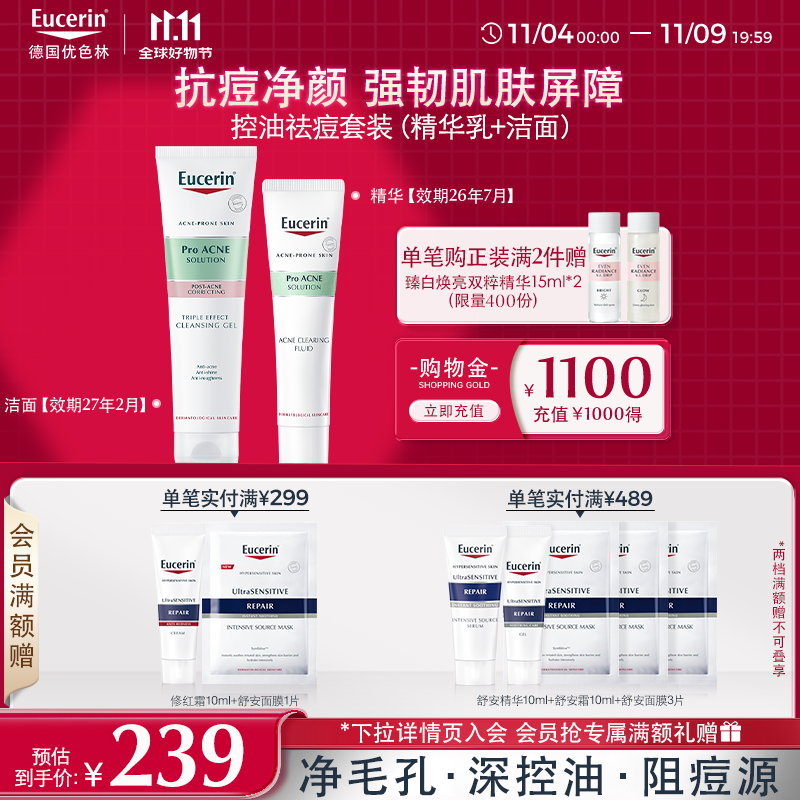 优色林（Eucerin）控油祛痘套装（精华乳+洁面）修复舒缓 收缩毛孔护肤品送女友礼物