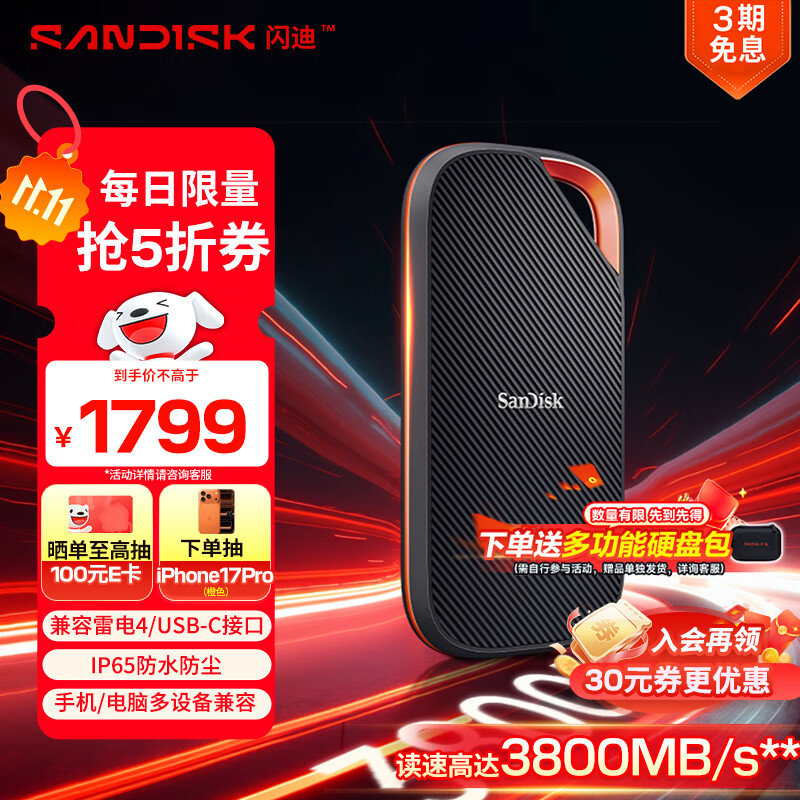 闪迪（SanDisk）2TB 移动固态硬盘（PSSD）E82 读3800MB/s 写3700MB/s 兼容雷电4 type-c 手机电脑外接