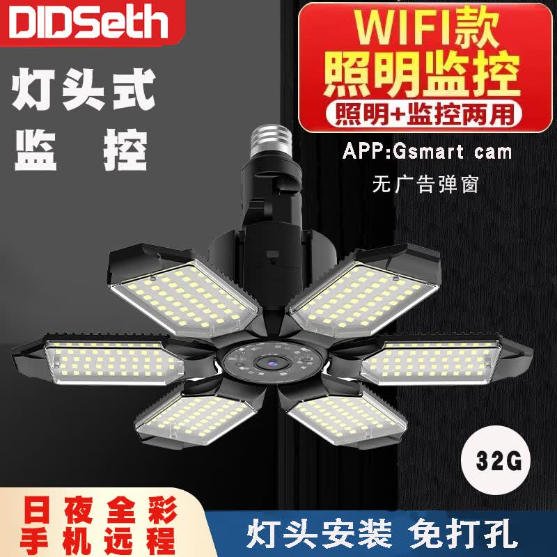 DIDSETH新款超清家用监控照明灯泡式摄像头无线wifi超清夜视手机远程监控 超清照明监控+32G【wifi2.4G】