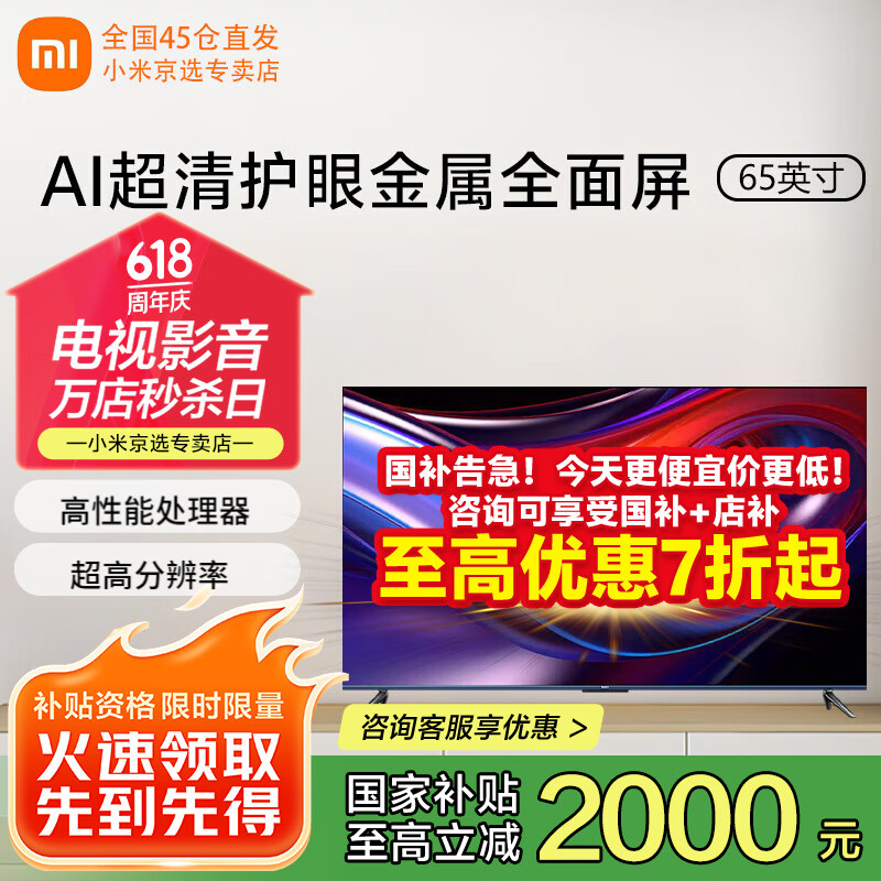 小米Redmi AI智能电视X65英寸144Hz高刷 4K超高清2+64GB大存储智能液晶平板家用客厅直播电竞游戏电视 65英寸 REDMI AI 智能电视 X65