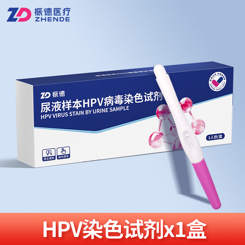 振德（ZHENDE）hpv检测自检试剂男女性自测卡宫颈癌尖锐湿疣病毒尿液检测纸 振德[1人份男女通用]HPV检剂