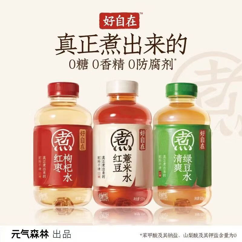 元气森林元气好自在500ml自在水红豆薏米水绿豆红枣水无糖植物解暑饮料H 混合口味500ml*5瓶