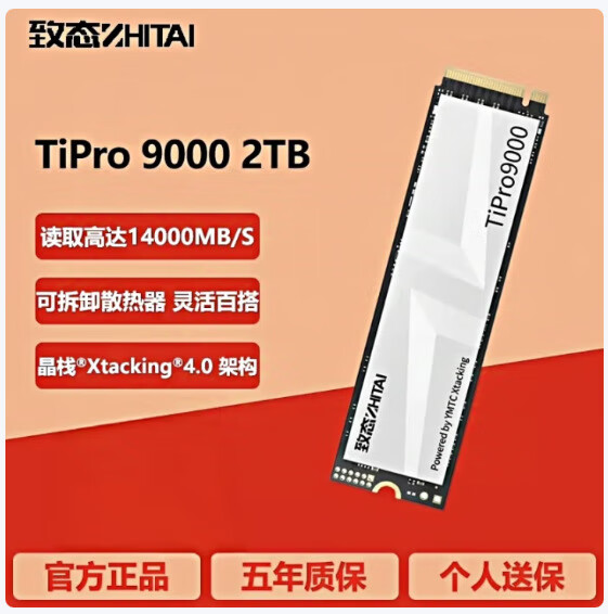致态（ZhiTai）致态TiPro9000长江存储NVMeM.2接口TiPro9000SSD固 【4TB】-TiPro9000Gen5旗舰之作