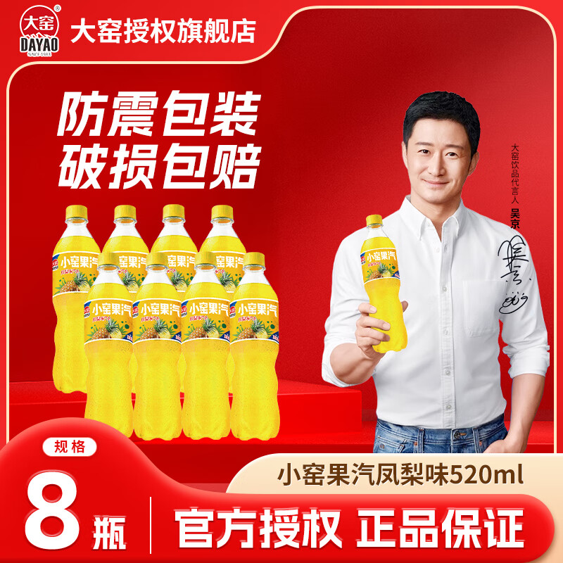 大窑汽水 0脂肪0千焦碳酸饮料450ml/瓶  520ml*8瓶-凤梨味