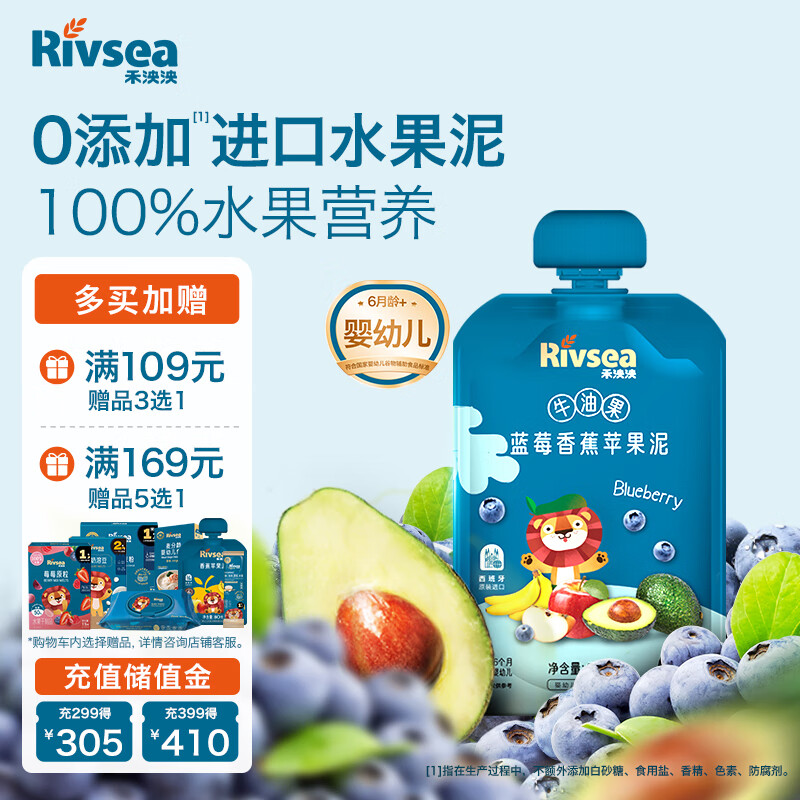 禾泱泱果泥 宝宝辅食 缤纷水果泥 牛油果蓝莓香蕉苹果泥100g