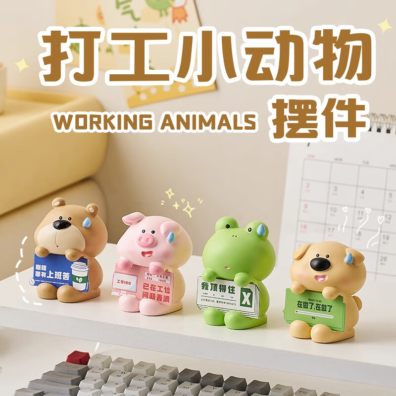 赟娅打工人上班发疯小摆件办公室桌面工位情绪稳定神器可爱解压治愈系 【打工小动物摆件】4件套