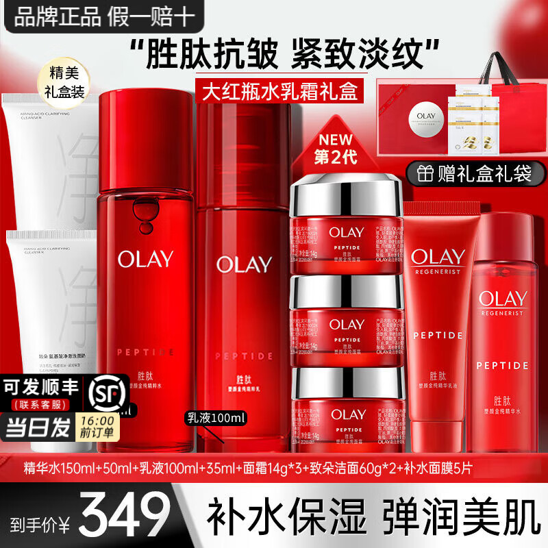 玉兰油（OLAY）大红瓶护肤品套装水乳礼盒女补水保湿抗皱淡纹化妆品全套妈妈礼物 大红瓶水乳礼盒+面霜