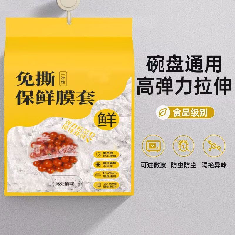 洋臣松紧口保鮮膜套剩菜剩饭保鮮盖套一次性保鲜罩大小碗套通用保鮮罩 1提共300只【白色款】