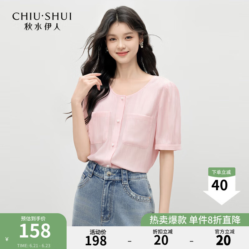 秋水伊人法式优雅气质上衣2025年夏季新款女经典百搭圆领短袖衬衫 橡皮粉 M