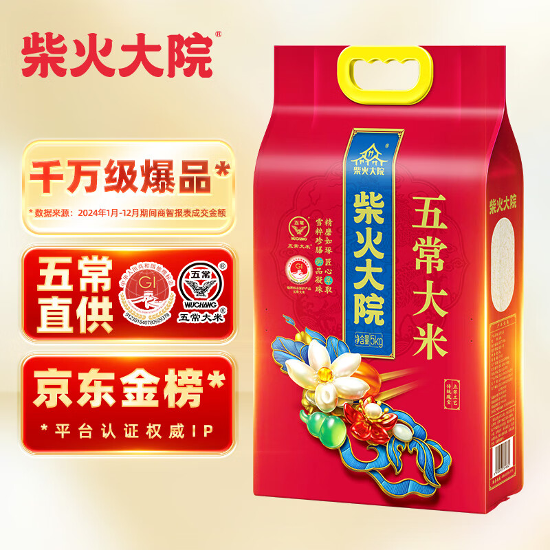 柴火大院 25年新米上市 五常大米 10斤（东北大米 香米 5kg）