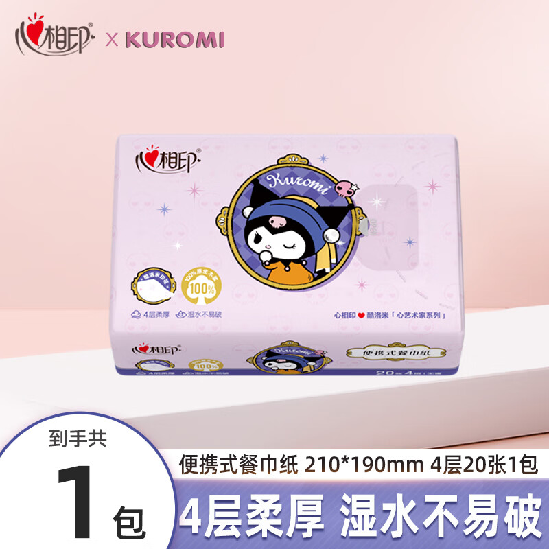 心相印手帕纸 三丽鸥联名小包便携式纸巾小学生4层儿童上学随身用餐巾纸 4层 20张*1包