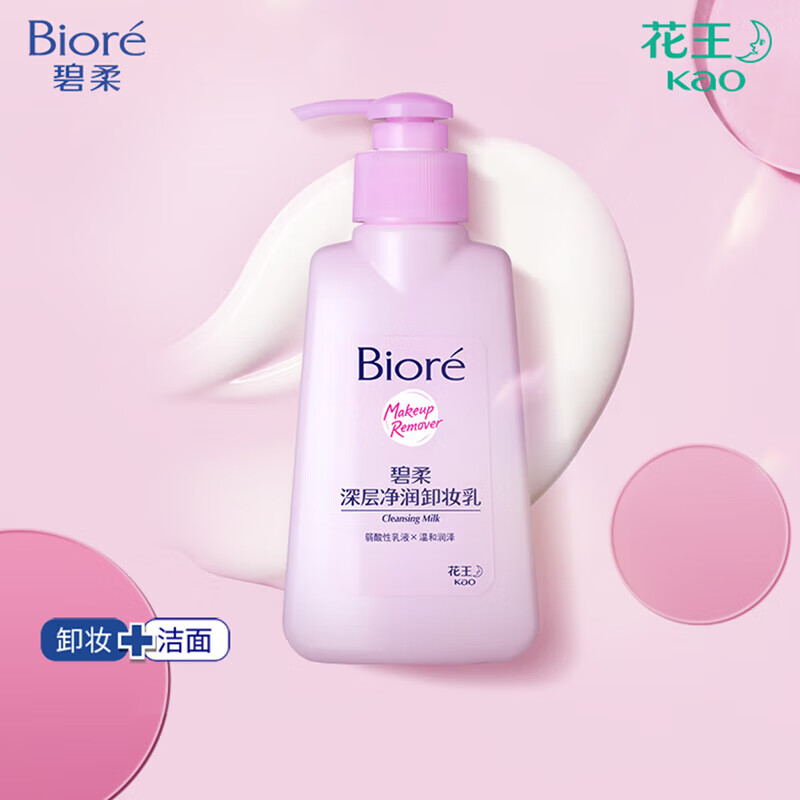 碧柔(Biore)花王深层净透卸妆150ml清洁温和不刺激防水彩妆眼唇脸部可用学生 【深层净润】卸妆乳150ml