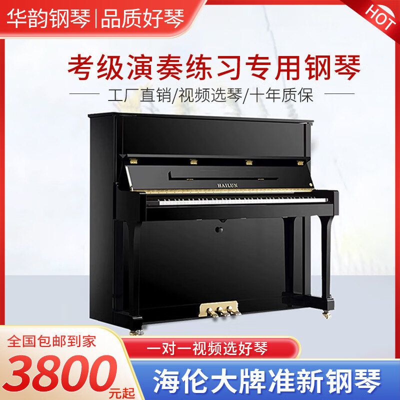 海伦二手海伦立式钢琴