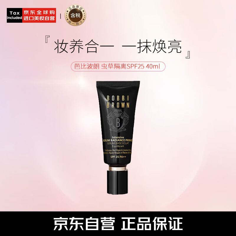 芭比波朗（Bobbi Brown）虫草隔离妆前乳40ml 防晒保湿素颜霜 生日新年礼物女 售完即止