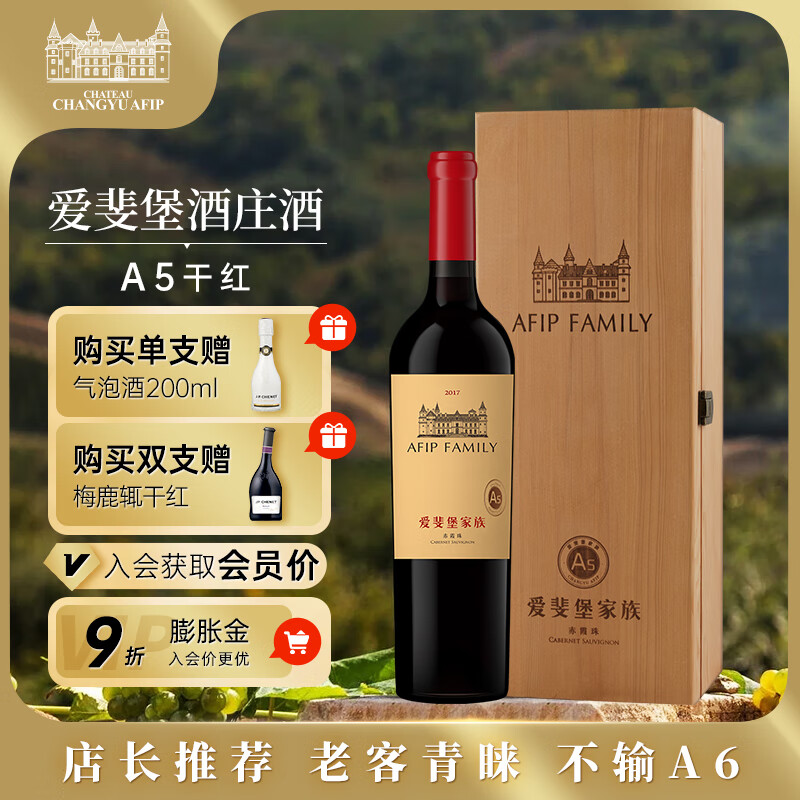 张裕爱斐堡A5赤霞珠干红葡萄酒国产精品高端自饮请客送礼盒聚会750ml A5单支【松木盒+礼袋】