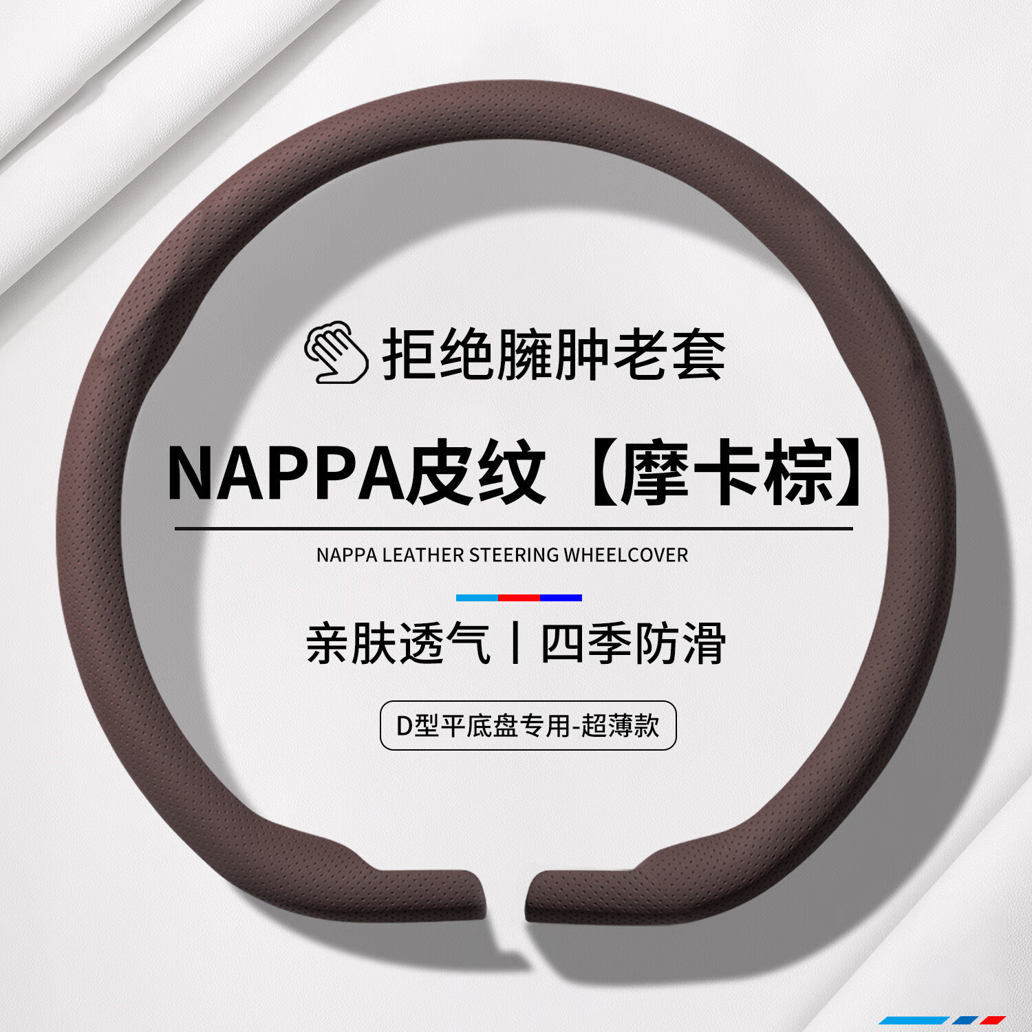 齐选汽车方向盘套四季通用超薄透气防滑吸汗2025新款男女纳帕轻奢把套 纳帕皮【骑士黑-D型】百搭抗污