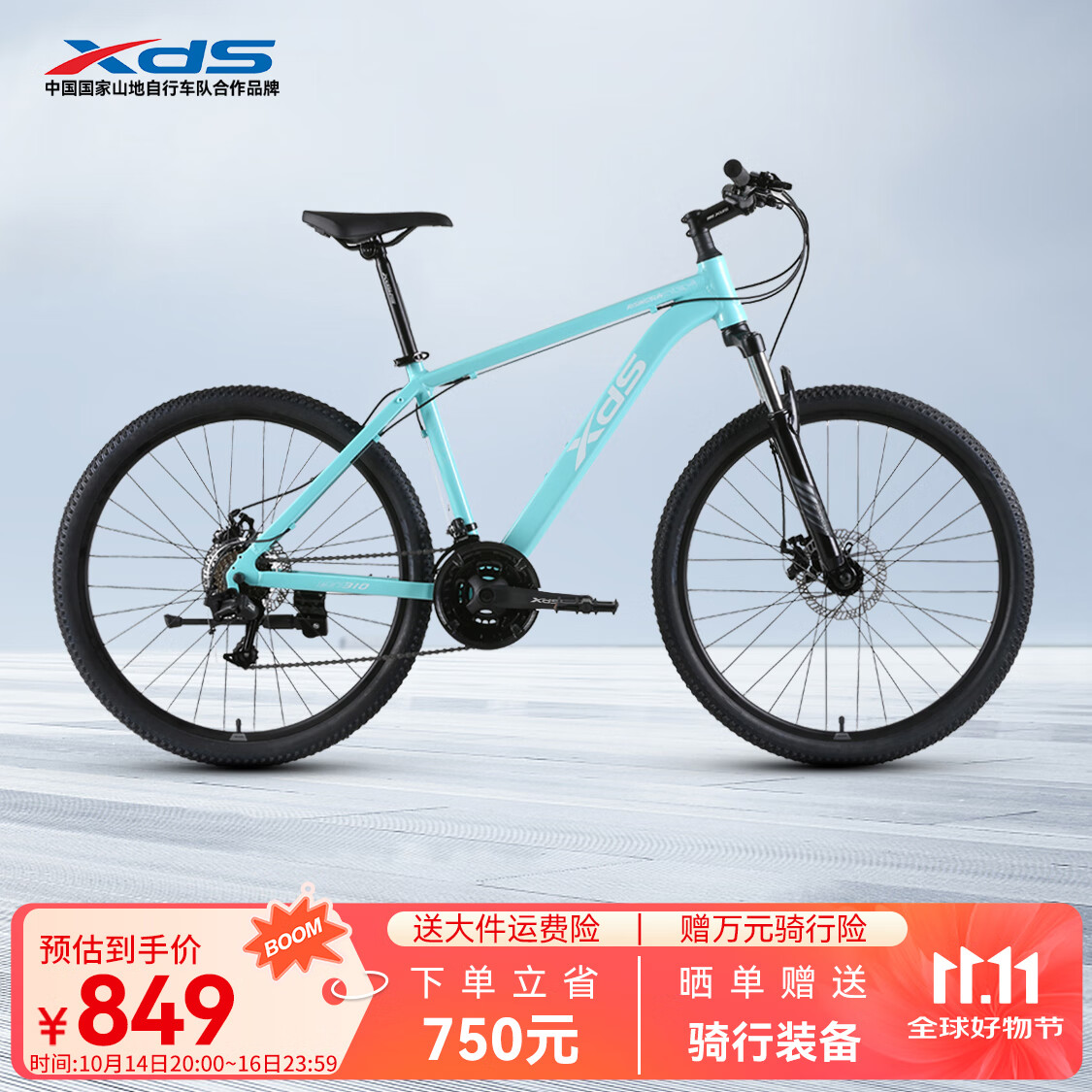 喜德盛（xds）山地自行车旭日310铝合金车架21速入门通勤成人单车 碧水蓝17