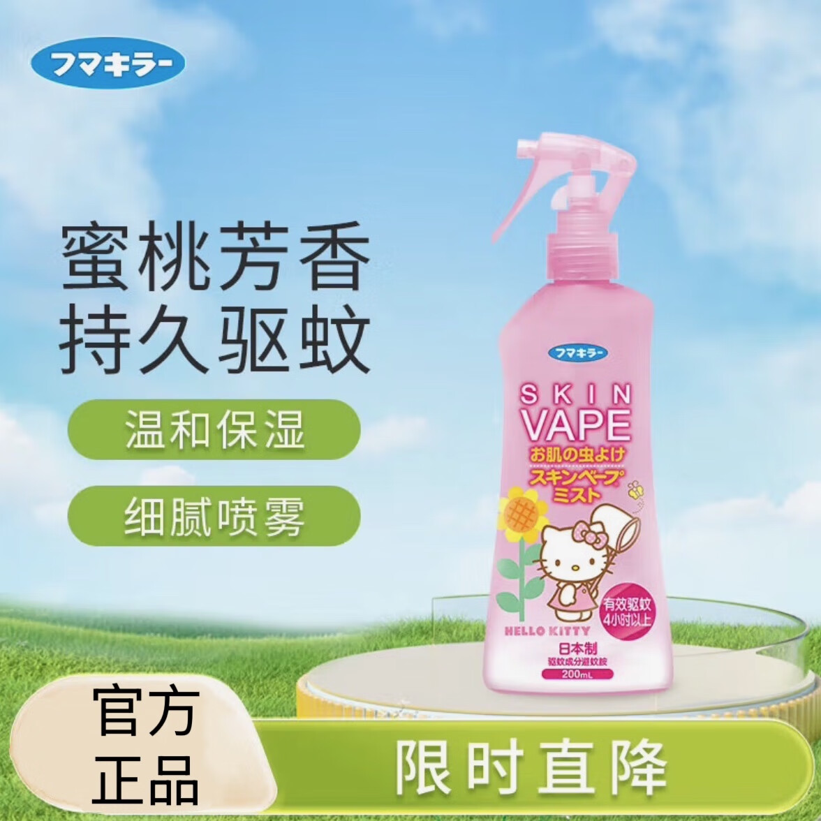 未来（VAPE）驱蚊液驱蚊喷雾孕婴适用驱蚊神器蜜桃味200ml 蜜桃味200ml*2瓶