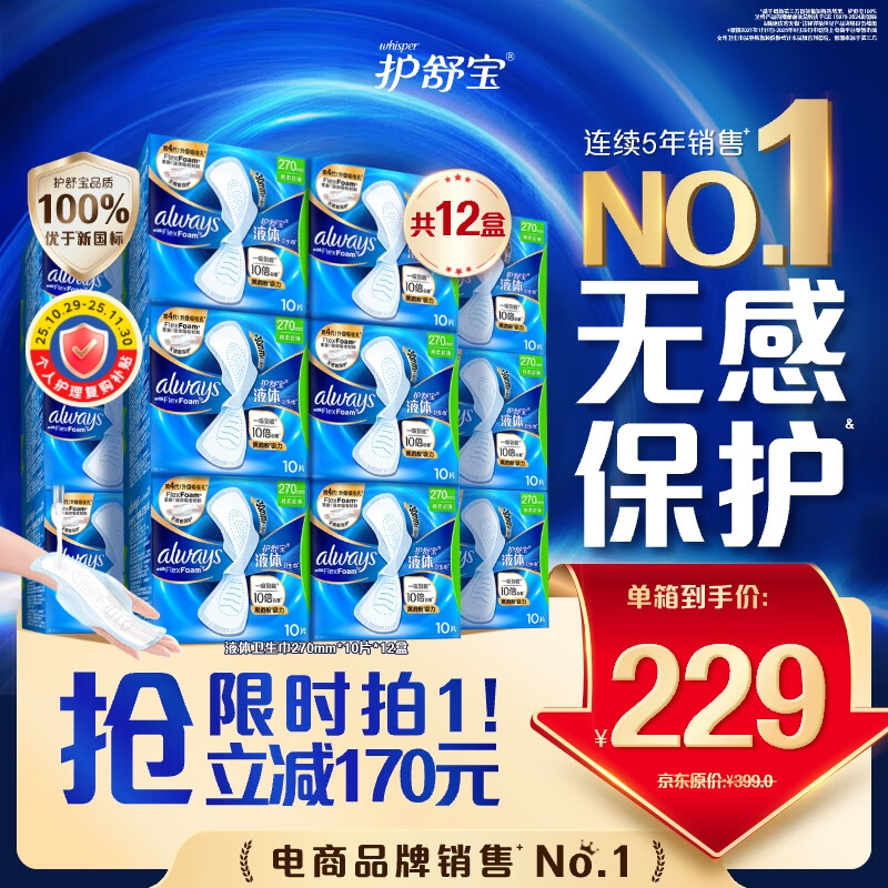 护舒宝液体卫生巾加长日用组合270mm120片姨妈巾京东自营无感保护囤货装