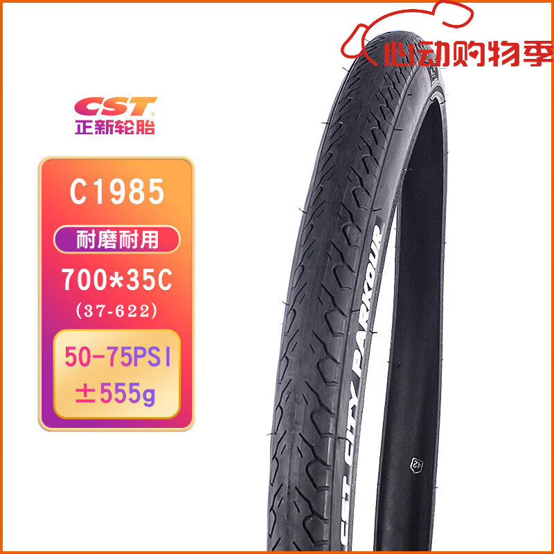 正新輪胎自行車外胎公路車胎700C*23C 25C 28C 32C 35C38C40C折疊防刺耐磨 C1985/700x35C