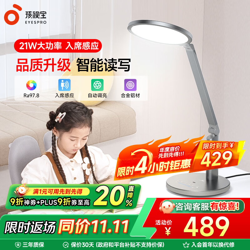 孩视宝智能学生学习护眼专用护眼灯儿童读写护眼台灯书房卧室床头小夜灯 智能读写OH13-A