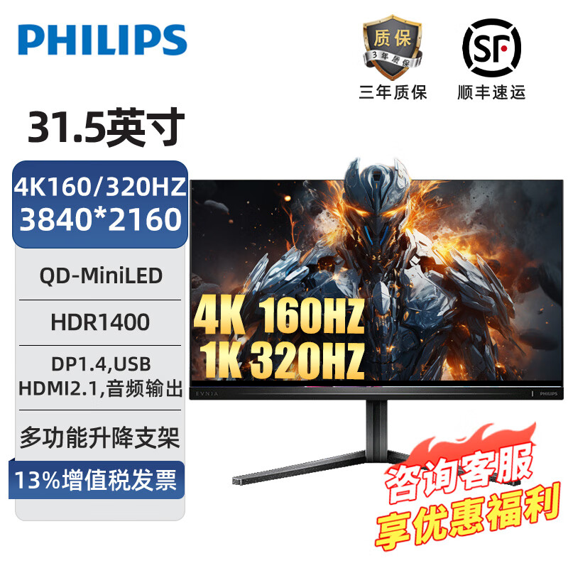 飞利浦 31.5英寸 MiniLED IPS光晕调教4K160hz/320hz双模HDMI2.1 HDR1400 EVNIA电竞显示器32M2N6800MD 32M2N6800MD 4K160hz双模MiNi