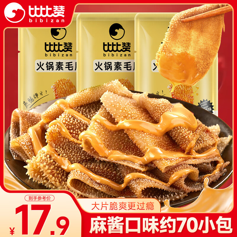 比比赞（BIBIZAN）火锅素毛肚约70包麻酱味即食解馋魔芋爽肚夜宵网红小吃休闲零食品