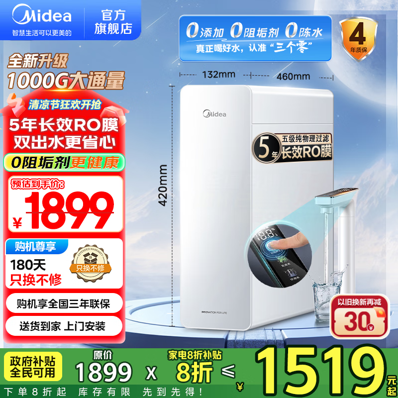 美的（Midea）净水器家用厨下式净饮机 白月光1000G pro 5年RO膜滤芯 五重净滤 0阻垢剂 触控双出水 零陈