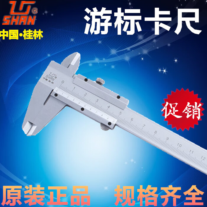 桂量桂林桂量游标卡尺 200 300 500 600 1000精度0.02mm机械 0-125*0.02