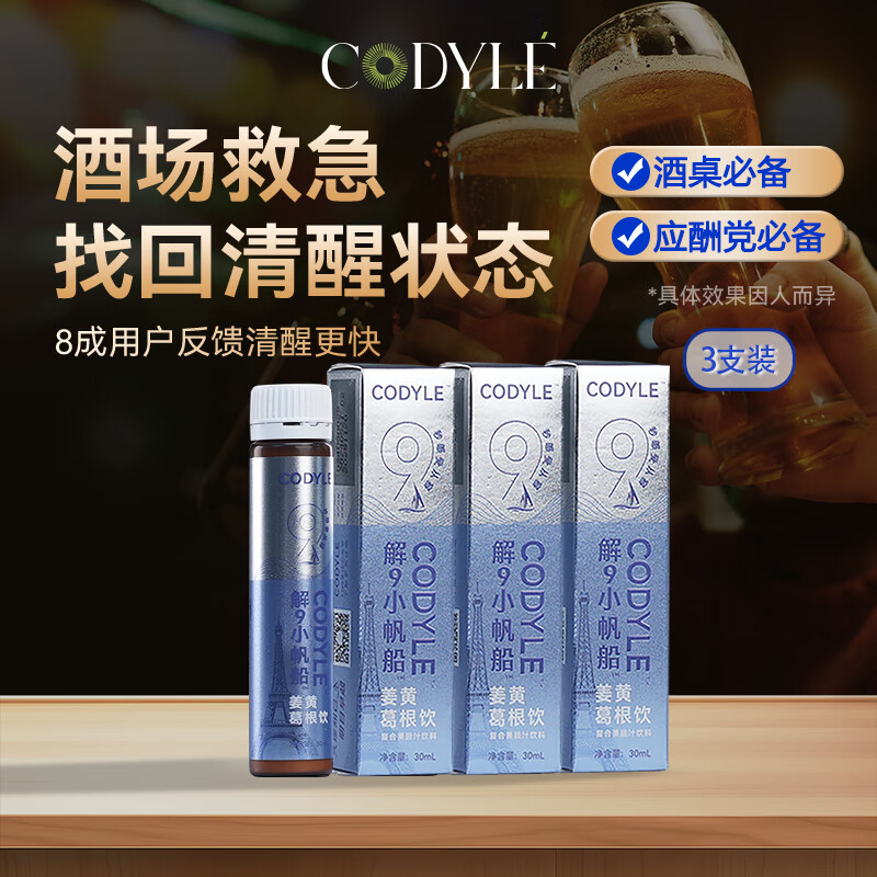CODYLE姜黄葛根饮口服液