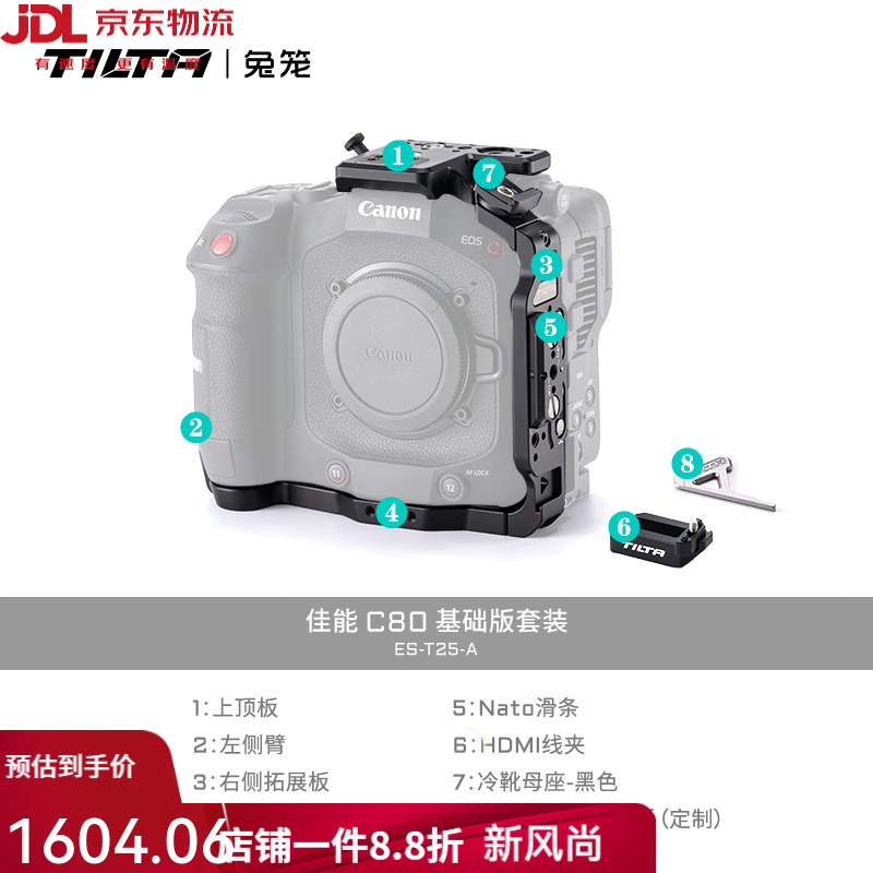 铁头TILTA铁头兔笼适用佳能EOS C80套件相机全笼底座线夹套装佳能C80笼子拓展摄像机配件 【基础版套装】适用佳能C80