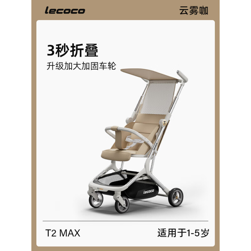 樂(lè )卡口袋車(chē)lecoco遛娃四輪輕便折疊嬰兒輕可登機手推車(chē) T2MAX  云霧咖