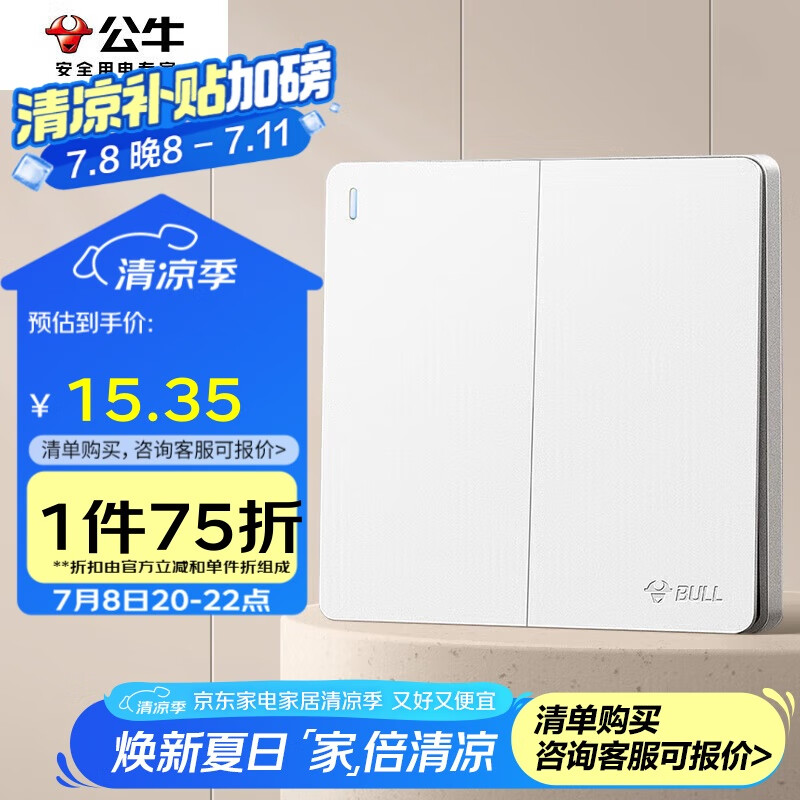 公牛（BULL）开关插座 G12系列二开单控开关86型大面板开关G12K211 暮雪白