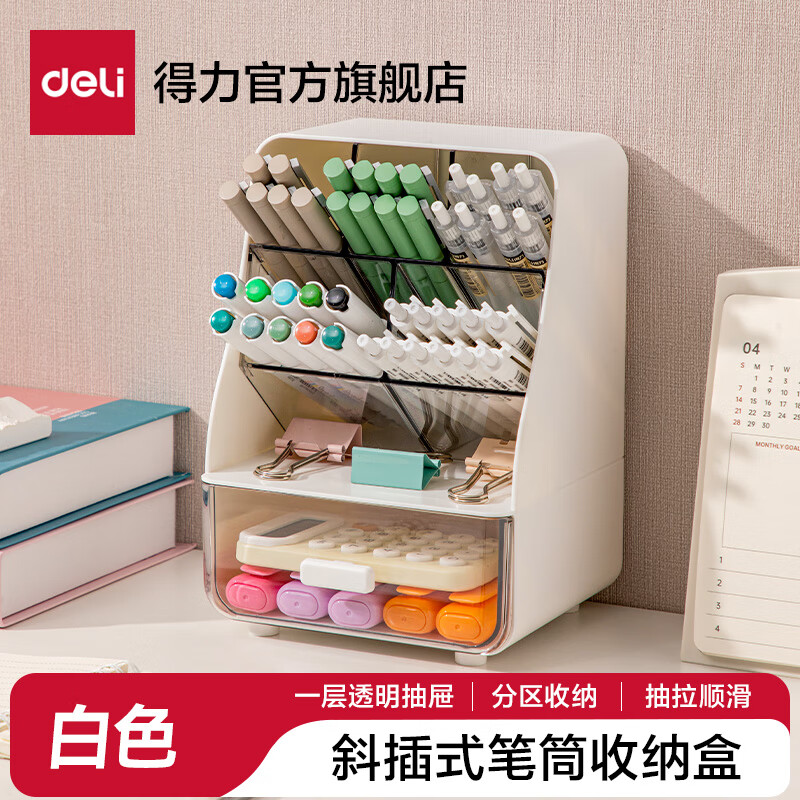 得力斜插式笔筒ins女北欧个性简约透明收纳笔架学生桌面创意时尚可爱亚克力大容量儿童笔桶文具收纳盒 【5格+抽屉】笔筒收纳盒 PK133