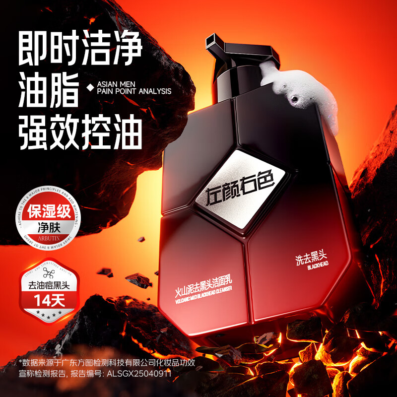 左颜右色【郑恺代言】火山泥控油洗面奶男士清爽清洁控油保湿洗脸洁面乳男 【控油净黑头】早晚搭配2瓶装