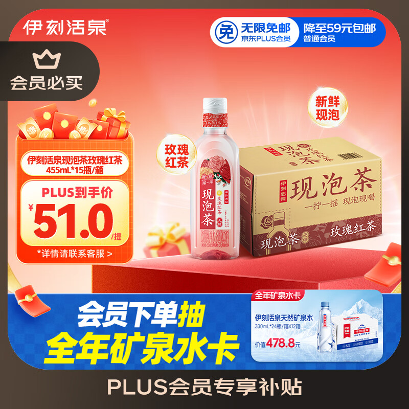 伊利伊刻活泉现泡茶玫瑰红茶饮料 0糖0卡455ml*15瓶/整箱