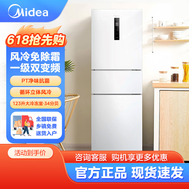 美的（Midea）冰箱 三门冰箱风冷无霜电子温控小型三开门家用 租房电冰箱 极地白