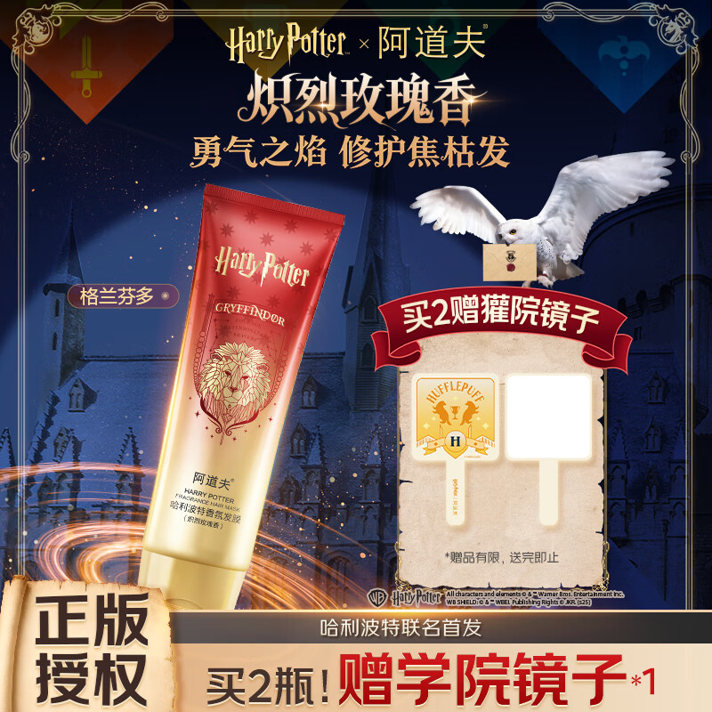阿道夫哈利波特联名香氛系列洗发水发膜控油洗头膏修护袪屑洗发膏护发素 炽烈玫瑰香发膜260ml